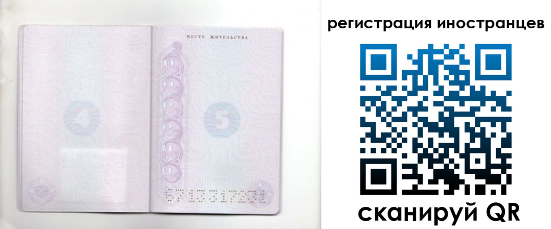 временная регистрация в Алтайском крае