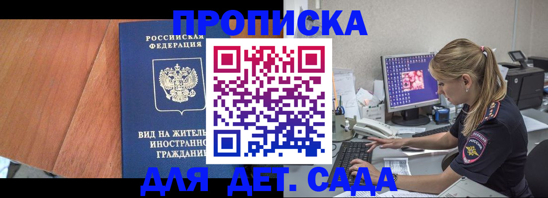 прописка ребенка в Алтайском крае