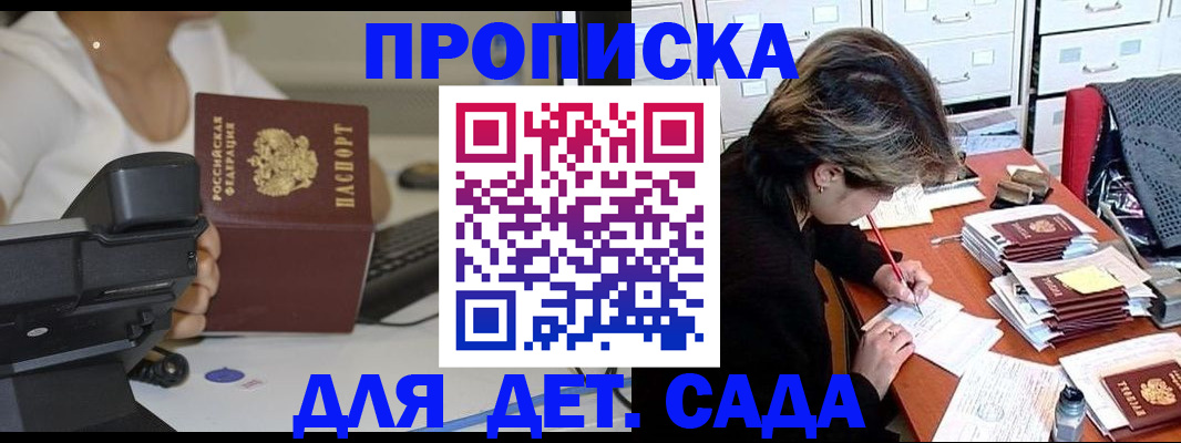 прописка в Алтайском крае