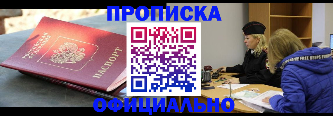 временная регистрация собственник в Алтайском крае