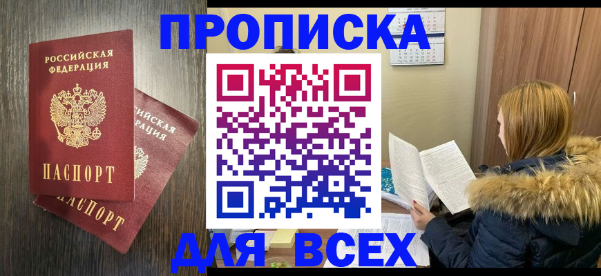 временная регистрация 2025 в Алтайском крае