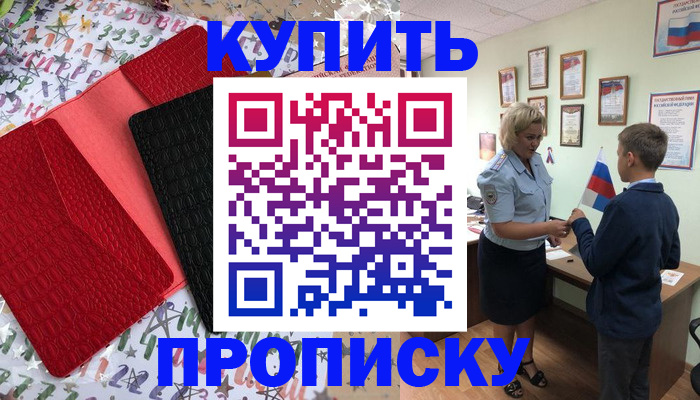 прописка регистрация в Алтайском крае
