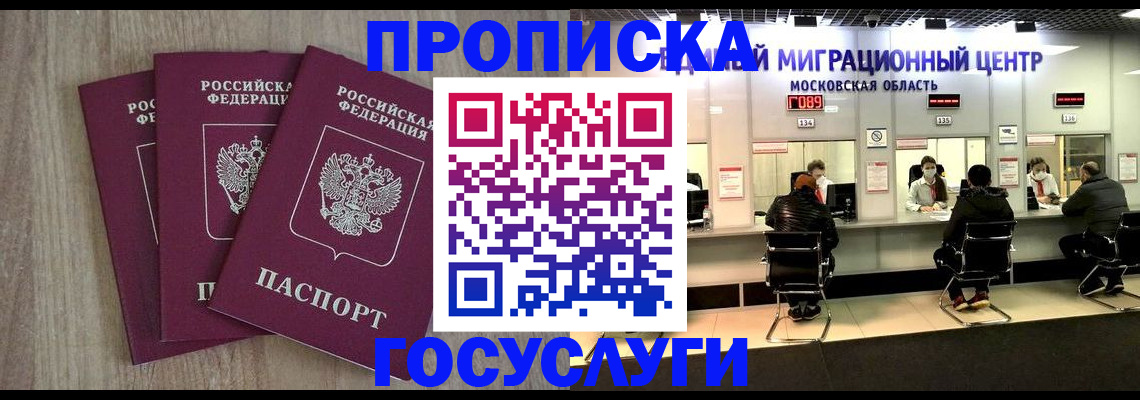 прописка штамп в Алтайском крае