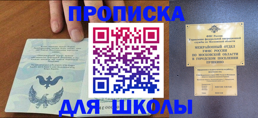 прописка иностранных граждан в Алтайском крае