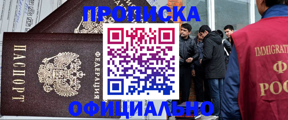 прописка штамп в Алтайском крае